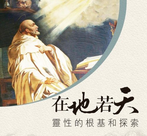 《在地若天》读书心得（四）